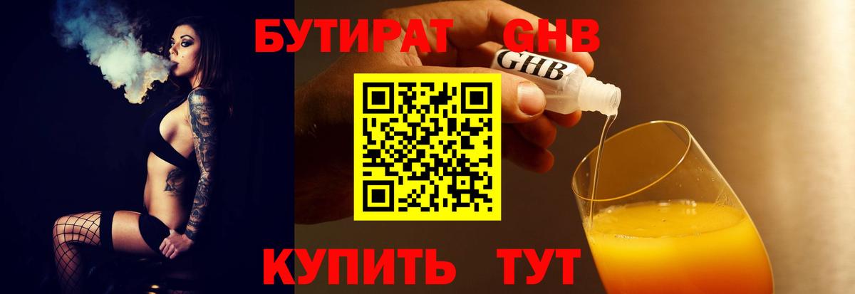 Бутират BDO Луга