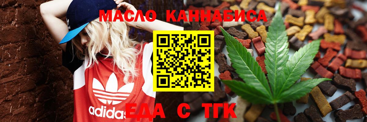 Еда ТГК марихуана  Вход с VPN  Луга 