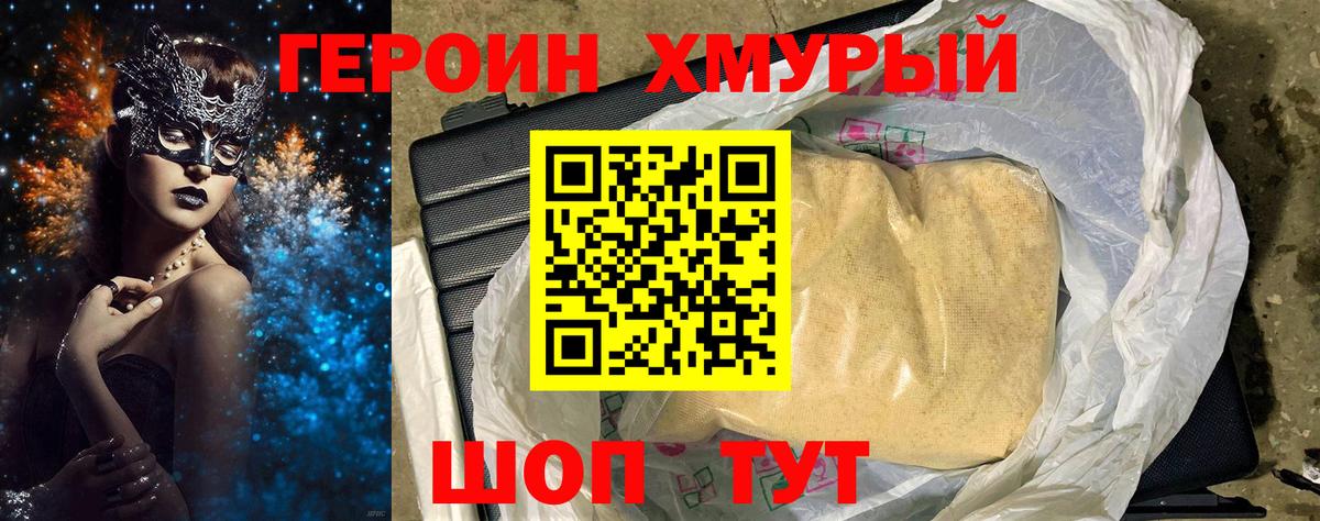ГЕРОИН афганец Луга