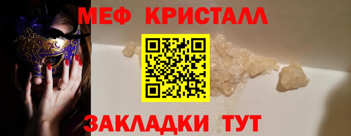 Меф мяу мяу кристаллы Луга
